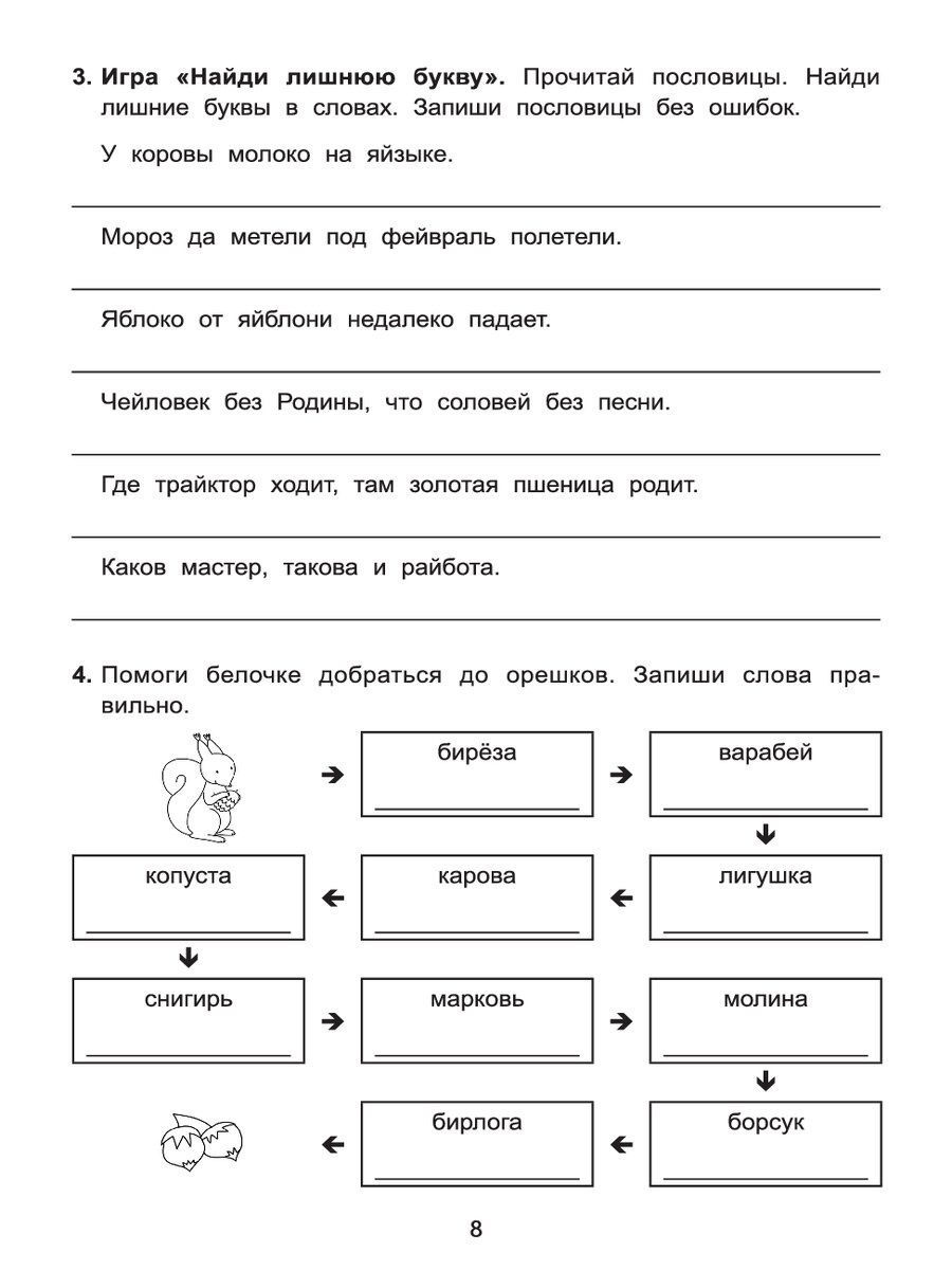 Книга Антидиктанты по русскому языку. Исправь ошибки. 2 класс – купить в  Москве, цены в интернет-магазинах на Мегамаркет