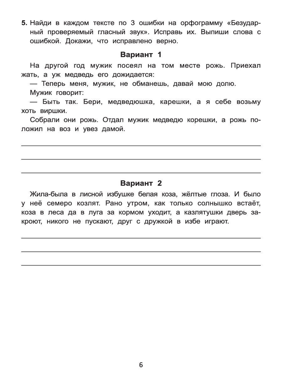 Книга Антидиктанты по русскому языку. Исправь ошибки. 2 класс – купить в  Москве, цены в интернет-магазинах на Мегамаркет