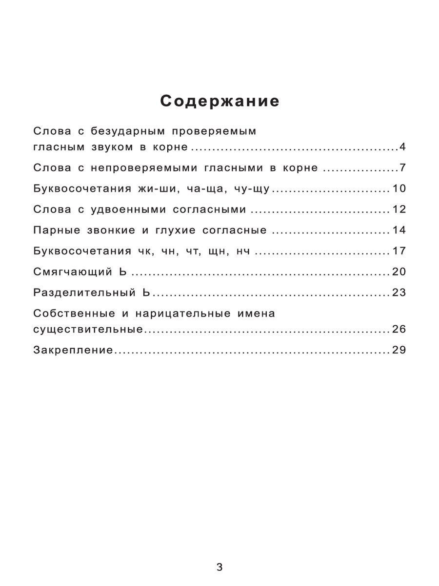 Книга Антидиктанты по русскому языку. Исправь ошибки. 2 класс – купить в  Москве, цены в интернет-магазинах на Мегамаркет