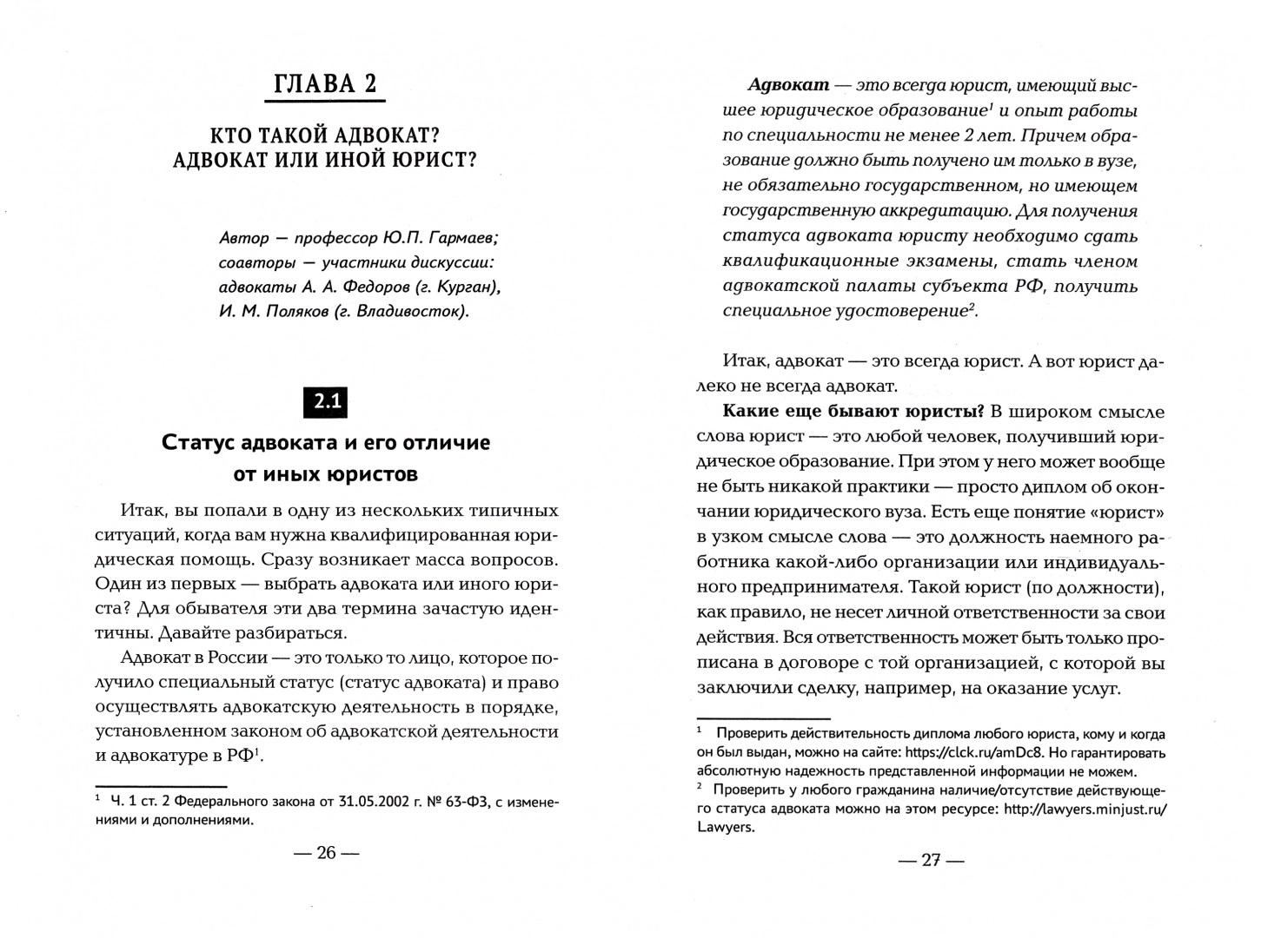 Я требую адвоката! Выбираем защитника, чтобы не потерять свободу и деньги -  купить право, Юриспруденция в интернет-магазинах, цены на Мегамаркет | 144