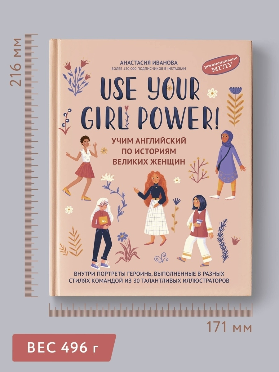 Use your Girl Power!: учим английский по историям великих женщин - купить  языков, лингвистики, литературоведения в интернет-магазинах, цены на  Мегамаркет | 144