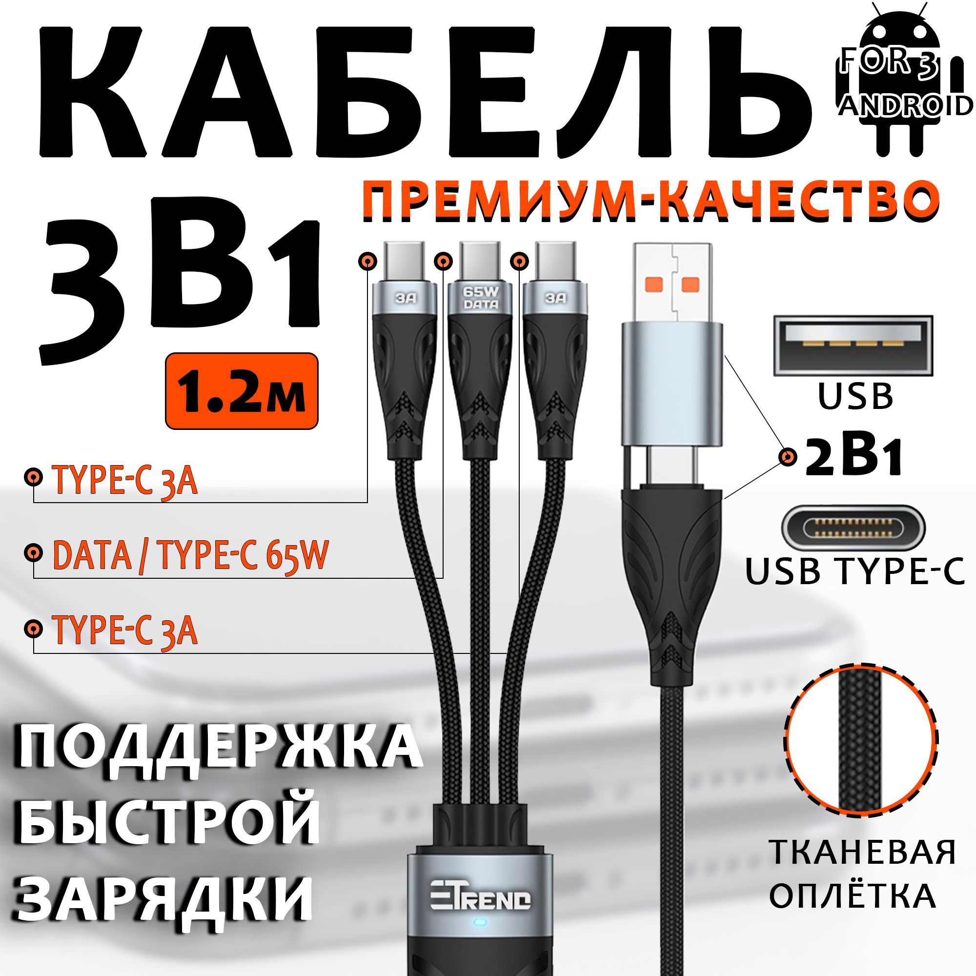 Кабель USB Type-C-USB, USB Type-C eTrend 1.2 м черный – купить в Москве,  цены в интернет-магазинах на Мегамаркет