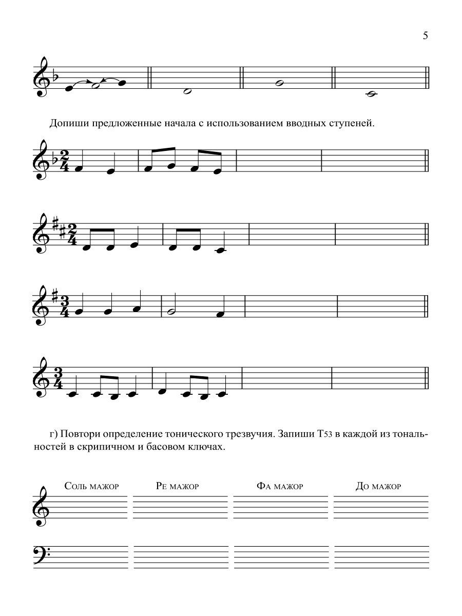 Сольфеджио 2 класс страница 21. Мб2 сольфеджио. Канон сольфеджио 2 класс. Вводные звуки по сольфеджио 2 класс. Сольфеджыо 2 класс с20 номер33