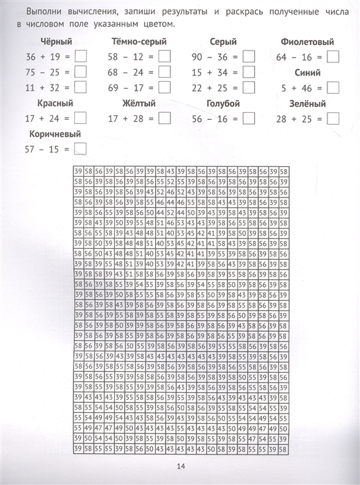 Математические раскраски: сложение и вычитание в пределах 100