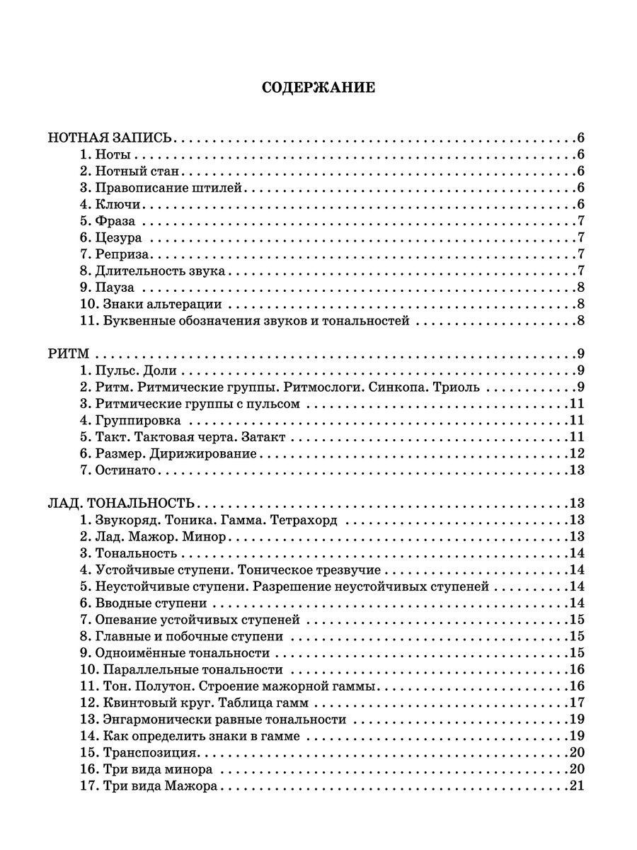 Сольфеджио: шпаргалка с правилами. 1-7-е классы ДМШ – купить в Москве, цены  в интернет-магазинах на Мегамаркет