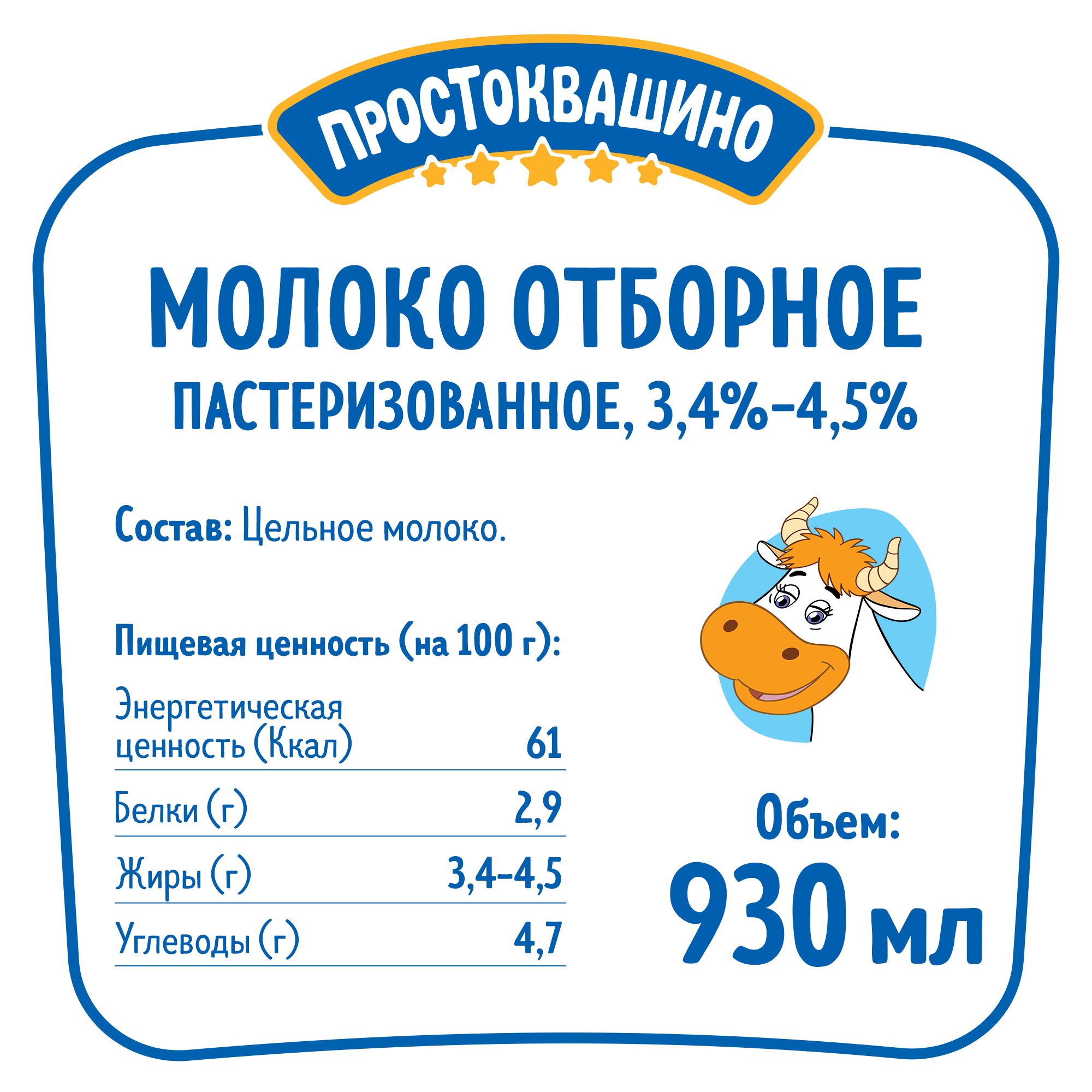 Молоко Простоквашино пастеризованное, отборное бзмж, 3.4-6 % 0.93 л -  отзывы покупателей на маркетплейсе Мегамаркет | Артикул: 100026606098