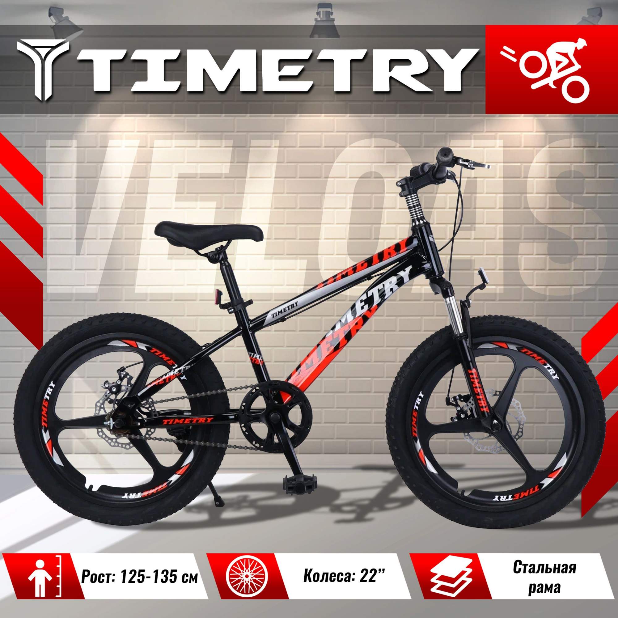 Купить велосипед детский TimeTry TT5012 22 дюйма черно-красный, цены на Мегамаркет | Артикул: 600016305413