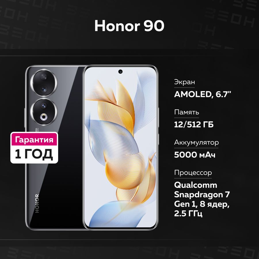 Смартфон Honor 90 12/512GB черный - купить в Эльдорадо, цена на Мегамаркет