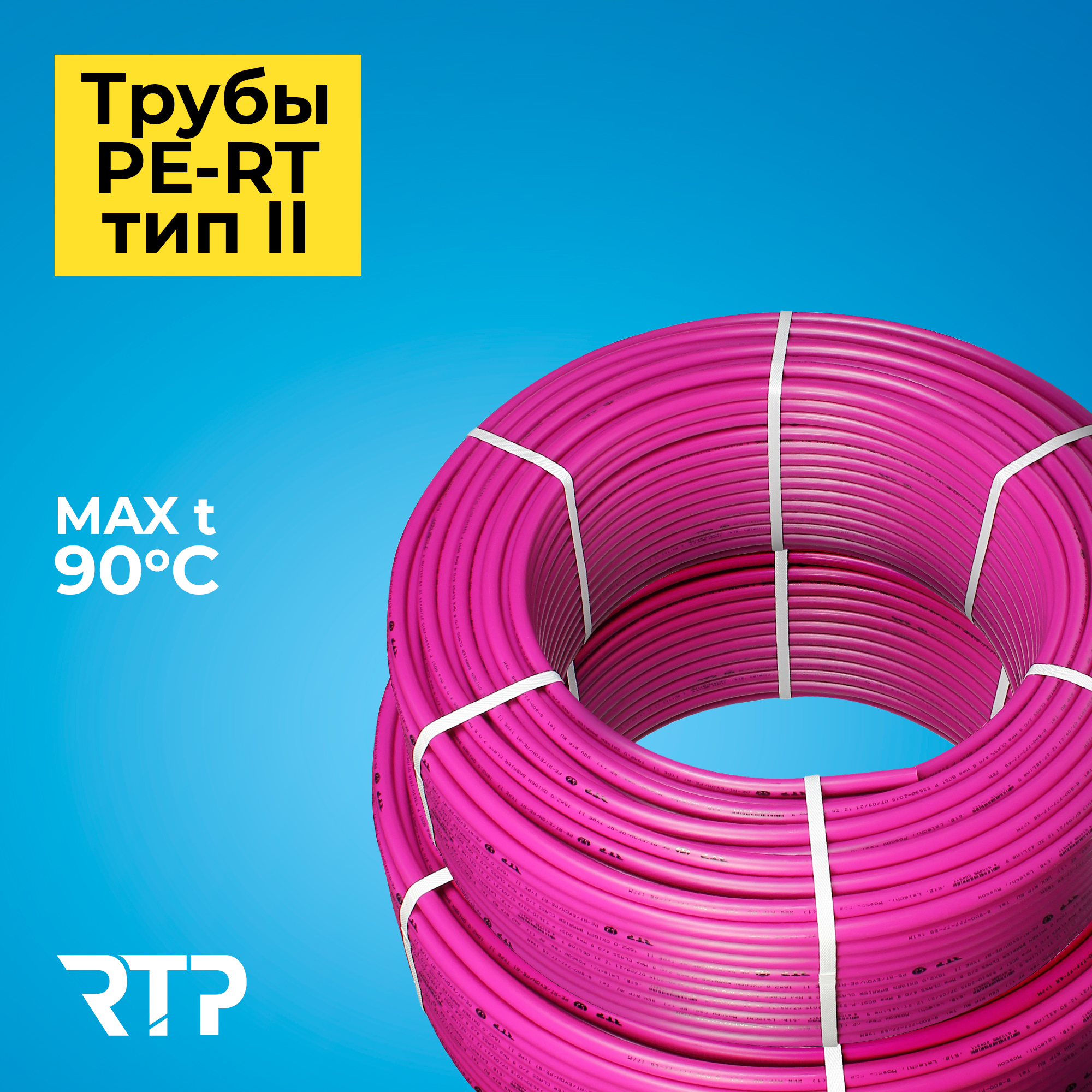 Труба pe rt тип 2. Труба pert evoh 16*2 (200м) varmega (красная). труба pe-rt. утеплитель для 20 трубы. труба для теплого пола.