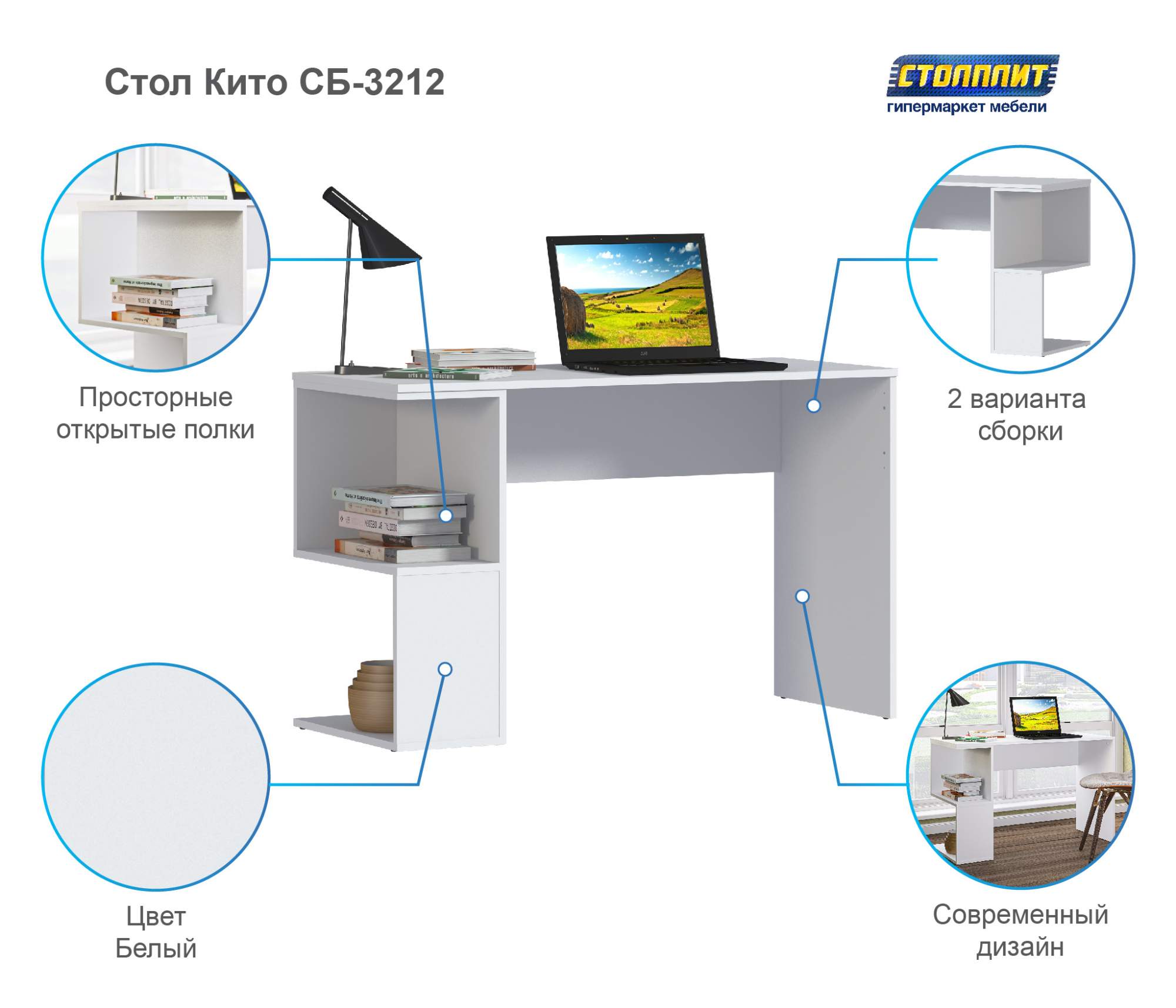 Компьютерный, письменный стол СТОЛПЛИТ Кито СБ-3212 Белый - купить в  Москве, цены в интернет-магазинах на Мегамаркет