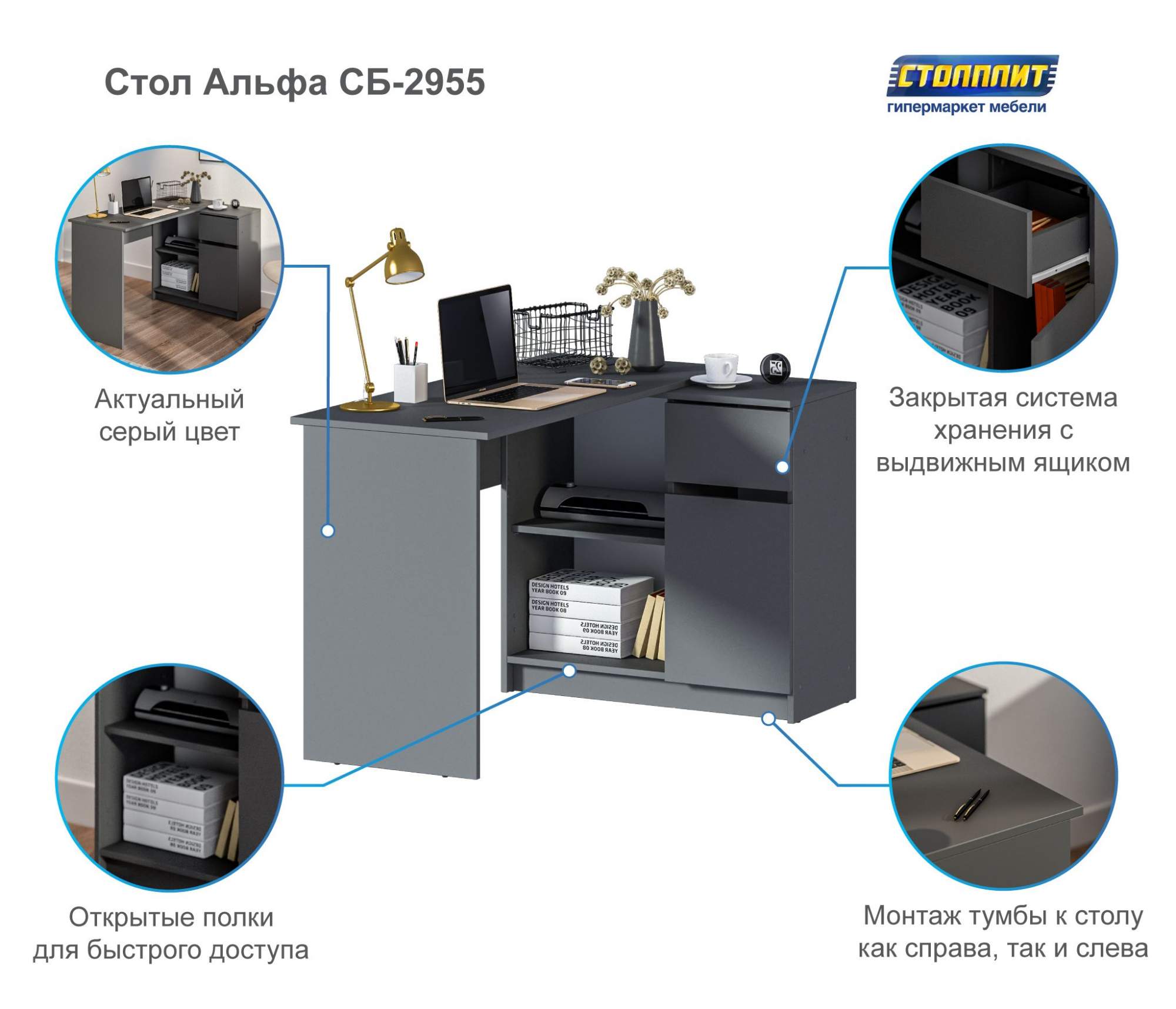 Компьютерный, письменный стол СТОЛПЛИТ Альфа СБ-2955 Диамант Серый - купить  в Москве, цены в интернет-магазинах на Мегамаркет