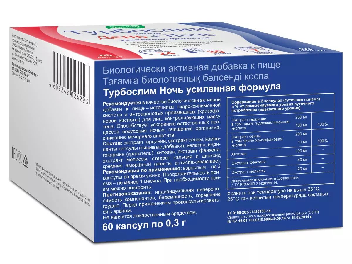 День ночь похудения отзывы. Турбослим набор день + ночь. Турбослим ночь усиленная формула. Турбослим день и ночь усиленная формула. Турбослим набор "день+ночь усиленная формула.