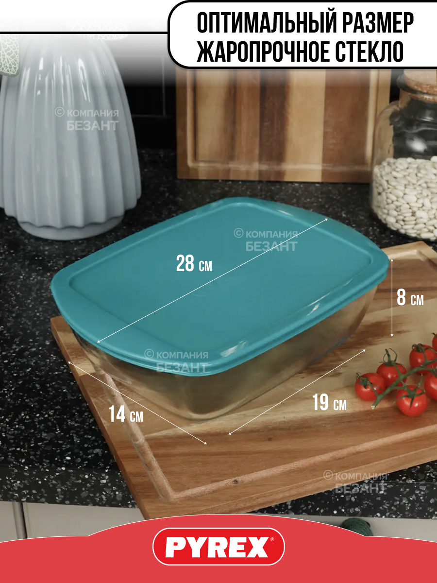 Форма для запекания PYREX Cook & Store 216P000 28х20 см - отзывы  покупателей на Мегамаркет | 100001309112