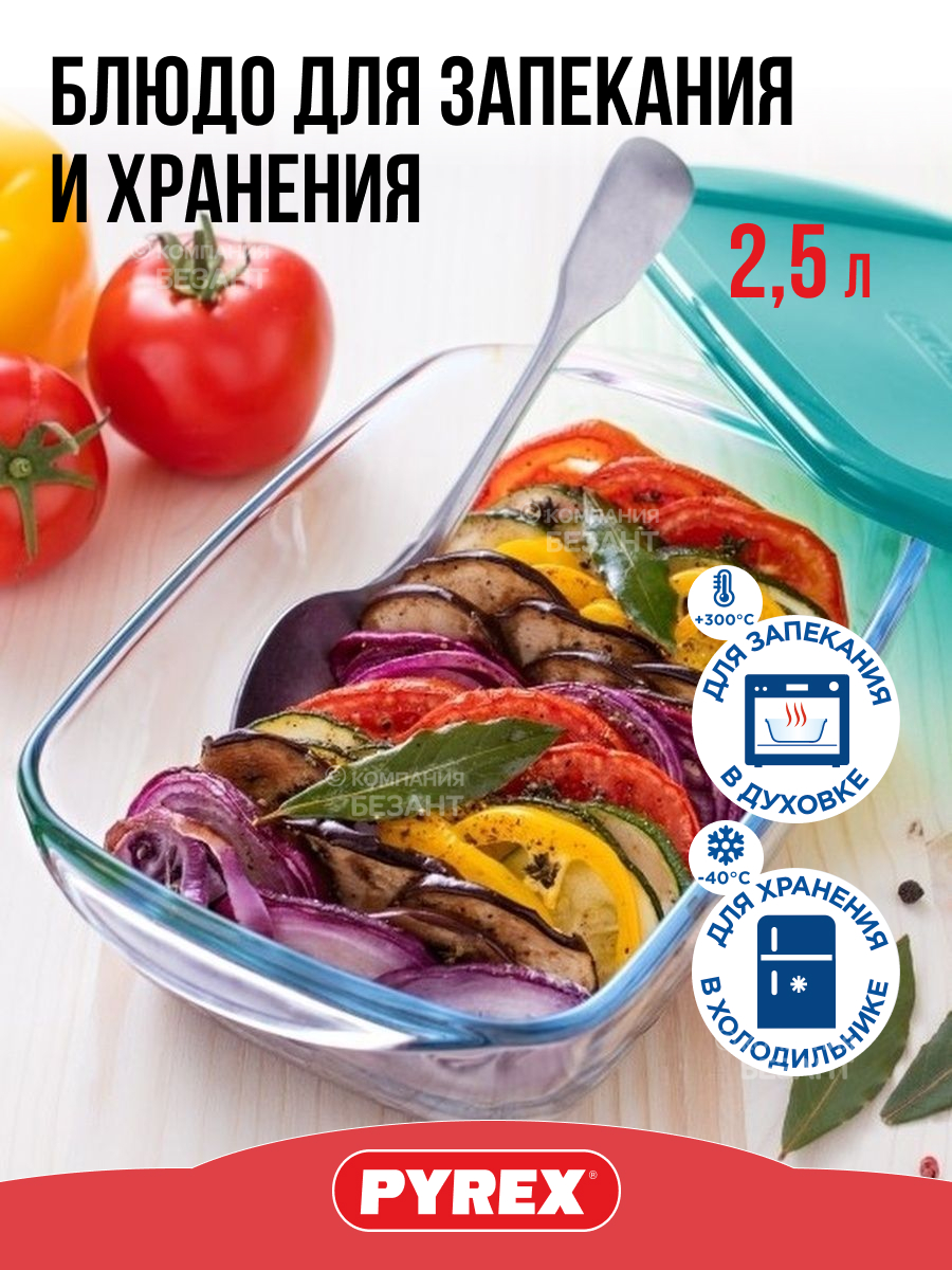 Форма для запекания PYREX Cook & Store 216P000 28х20 см - отзывы  покупателей на Мегамаркет | 100001309112