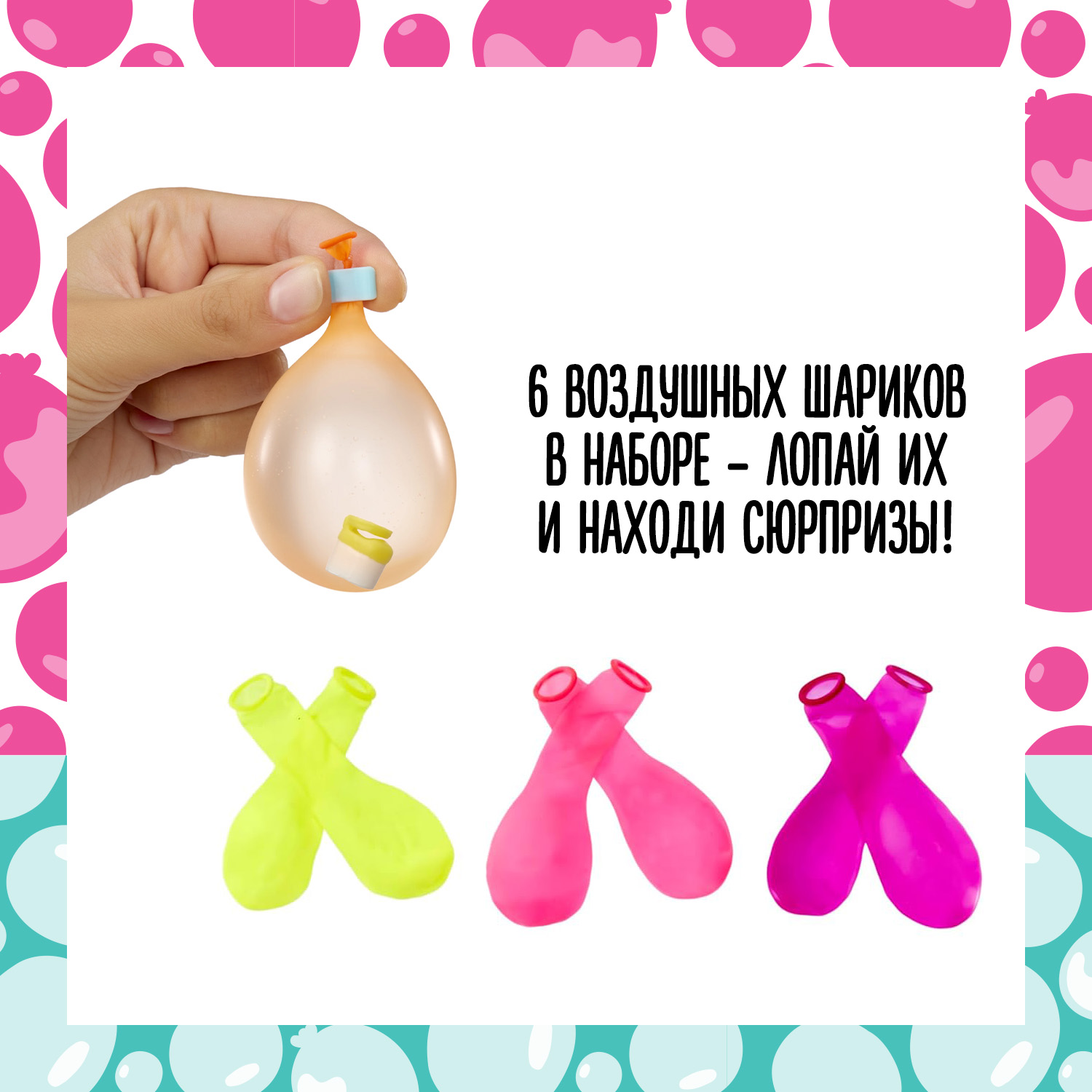 Купить кукла LOL Surprise! в шаре Water Balloon с аксессуарами, цены на  Мегамаркет | Артикул: 600015239431