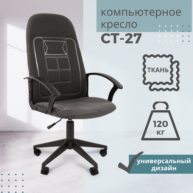 Компьютерный стул до 120 кг