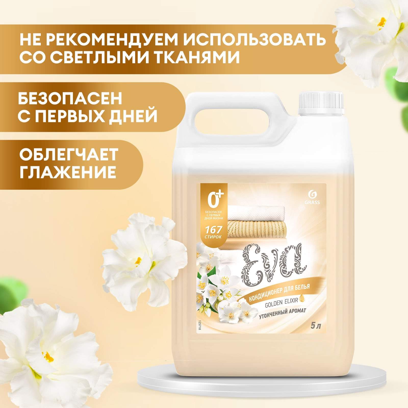 Купить Кондиционер Для Белья Eva