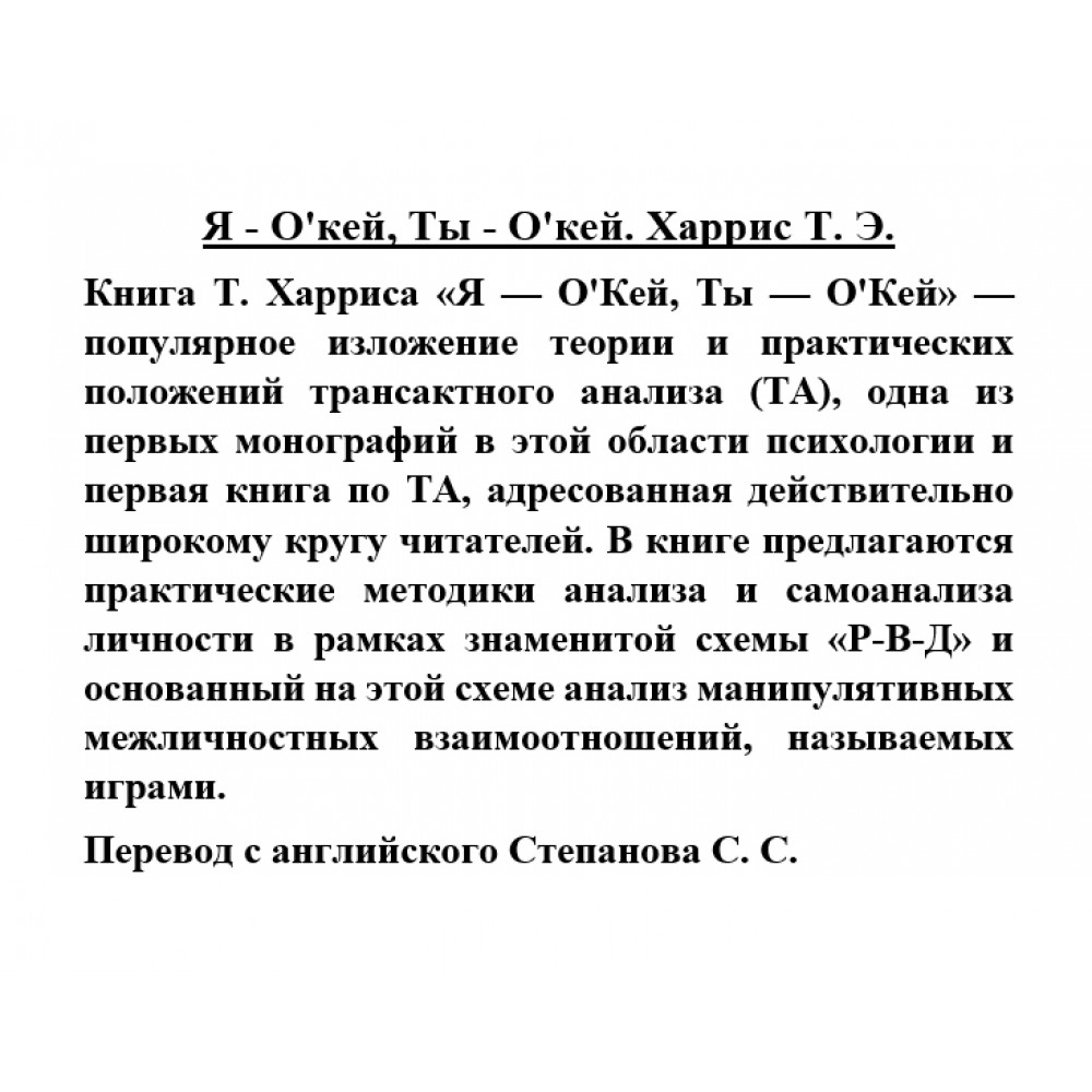 Я - Окей, Ты - Окей - купить в Москве, цены на Мегамаркет | 600010886407