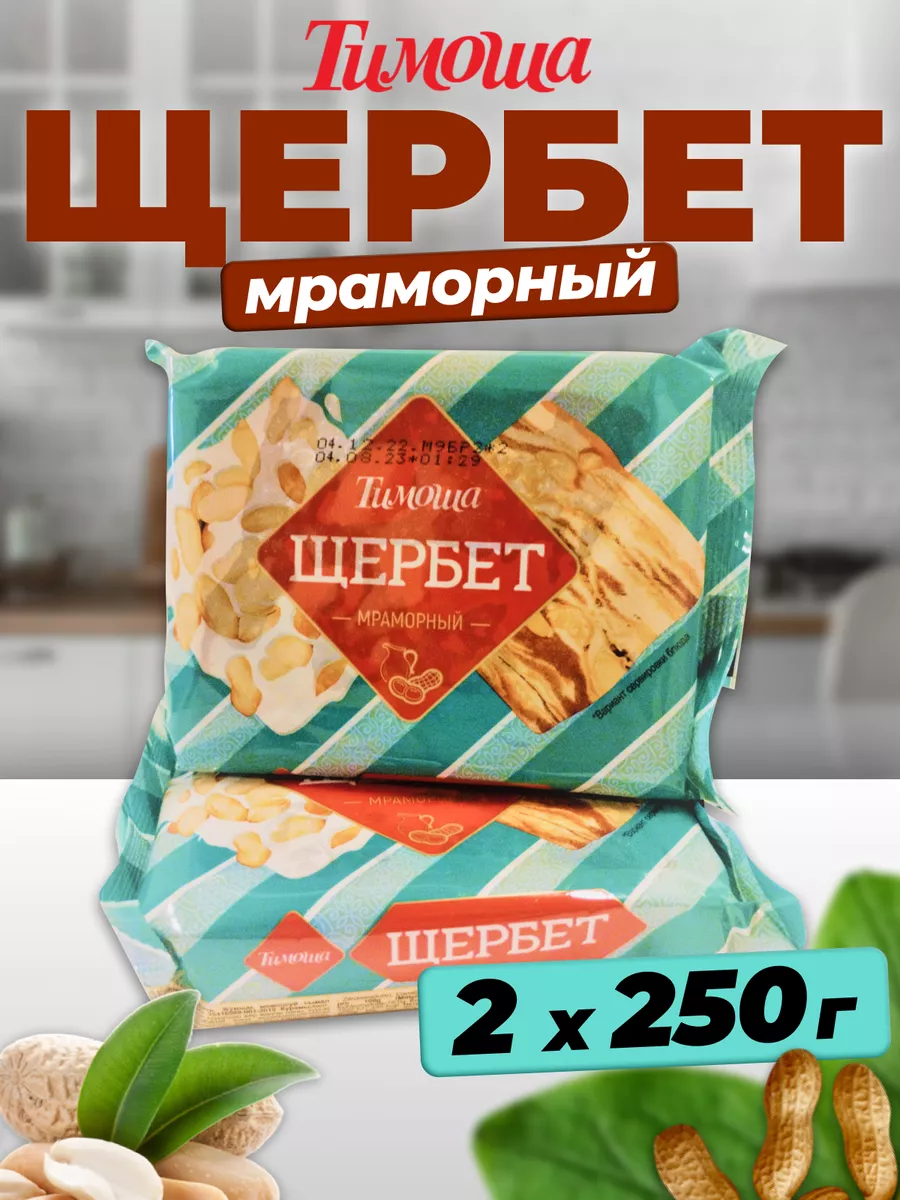 Купить щербет Тимоша мраморный, 250 г х 2 шт, цены на Мегамаркет | Артикул: 600021314646