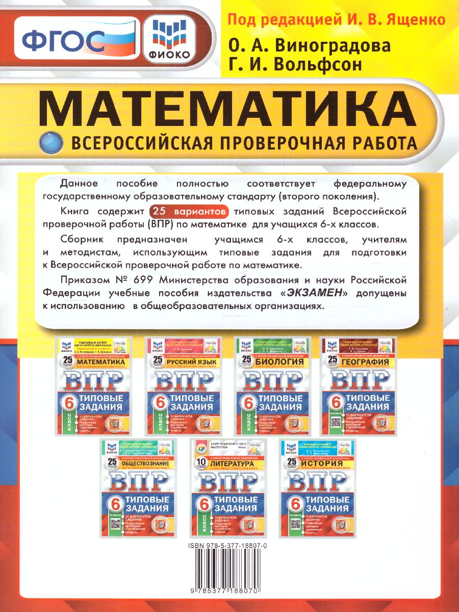 Задания 10 математика впр. ВПР типовые задания 4 класс математика. ВПР русский язык 6 класс ФИОКО. ВПР 6 класс математика. ВПР ФИОКО статград русский язык 5 кл 10 вариантов ТЗ ФГОС.