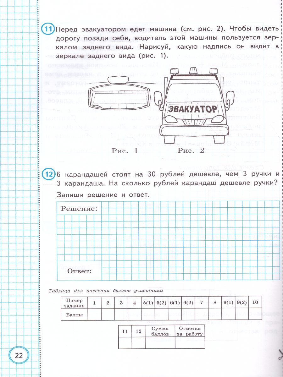 ВПР ФИОКО Математика 4 класс. Типовые задания. 10 вариантов заданий. ФГОС -  купить в Кассандра, цена на Мегамаркет