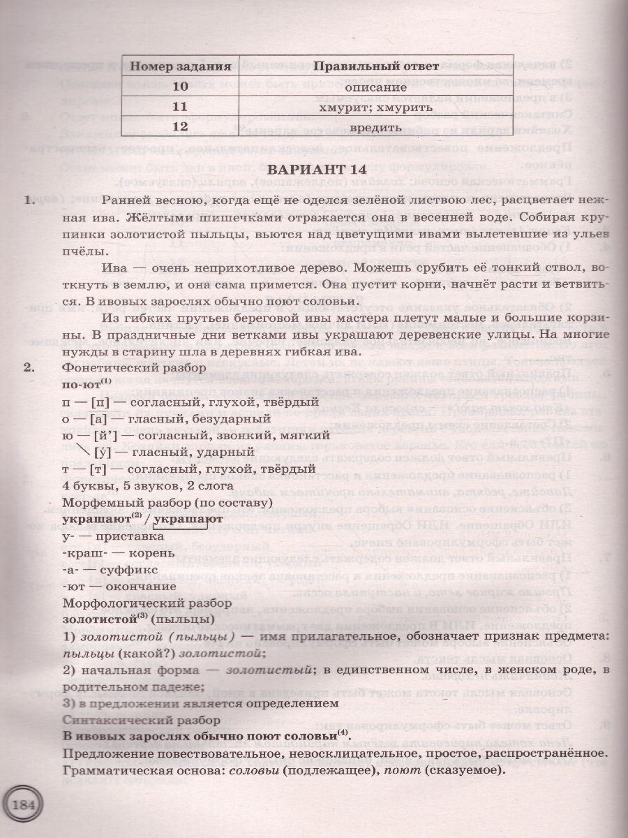 Русский язык 5 класс ВПР Типовые задания 25 вариантов Кузнецов А.Ю.,  Сененко О.В. - купить всероссийской проверочной работы в  интернет-магазинах, цены на Мегамаркет | 9785377168904