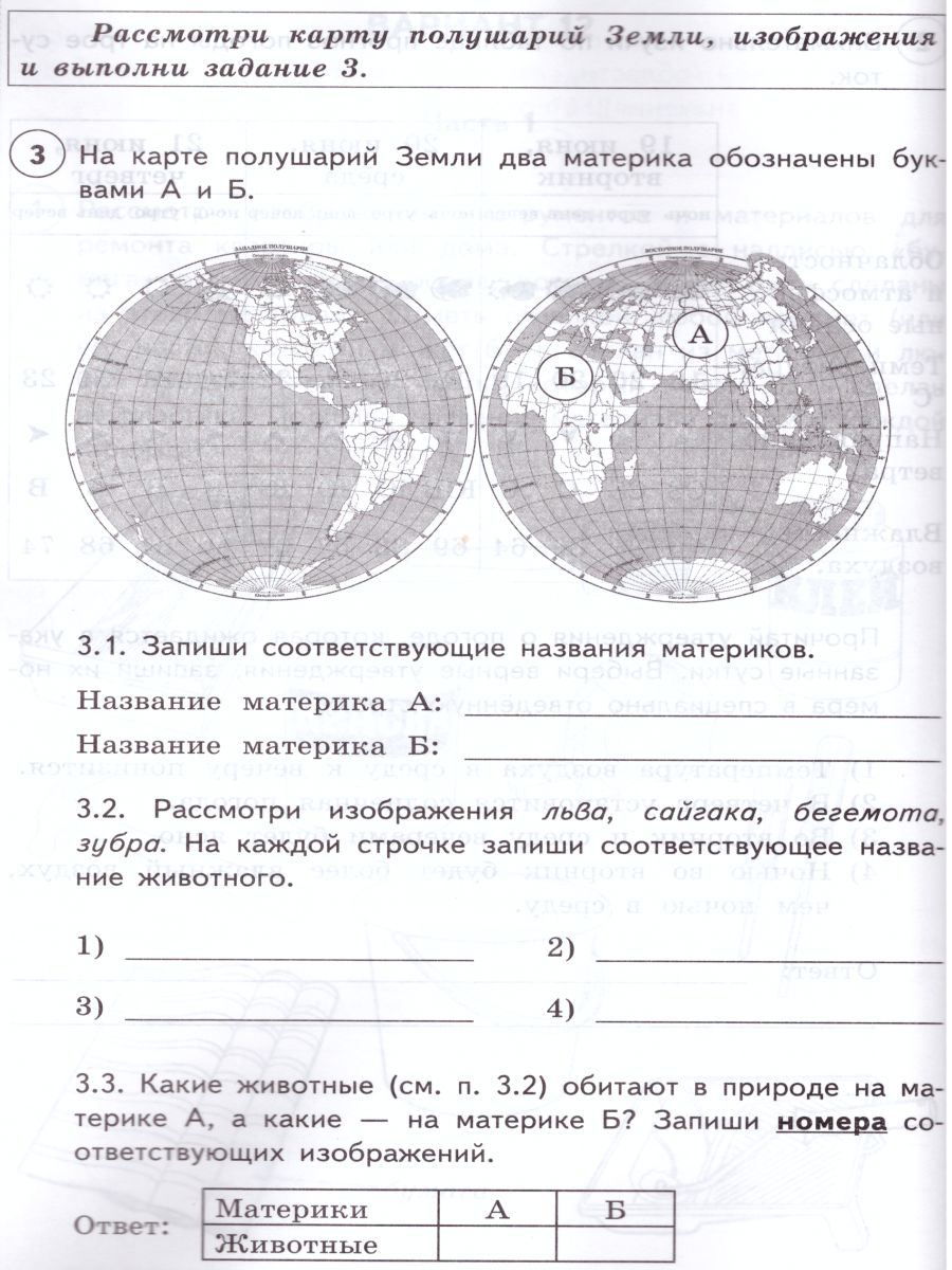 ВПР Окружающий мир 4 класс 25 вариантов. Типовые задания. ФГОС – купить в  Москве, цены в интернет-магазинах на Мегамаркет