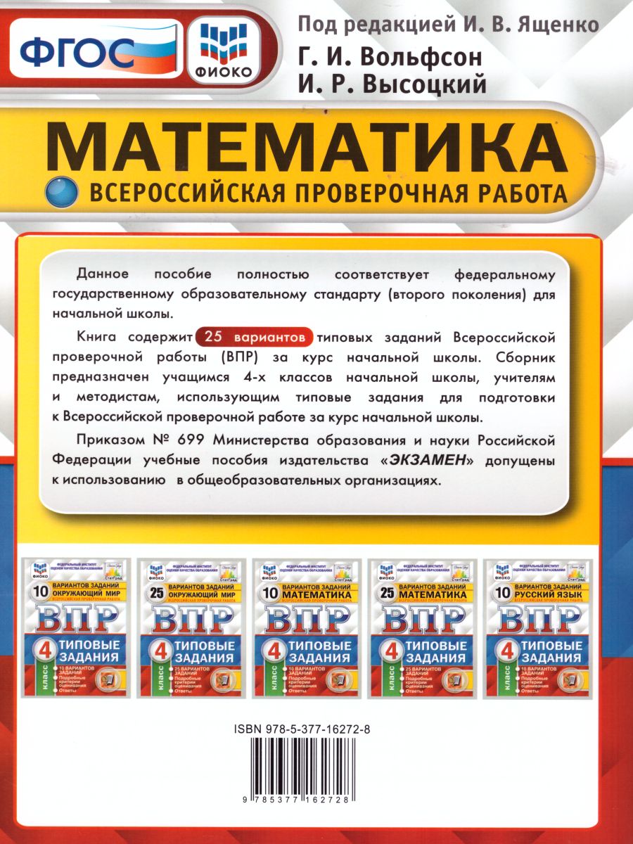 ВПР Математика 4 класс 25 вариантов. Типовые задания. ФГОС – купить в  Москве, цены в интернет-магазинах на Мегамаркет