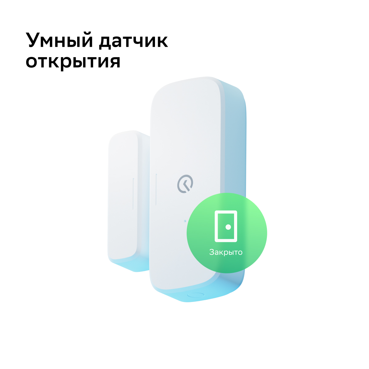 Комплект умных датчиков + умный хаб Sber, SBDV-00068R, Zigbee 3.0, белый  купить в интернет-магазине, цены на Мегамаркет