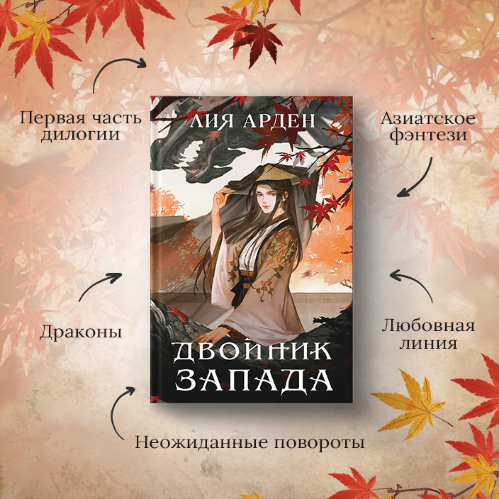 Пятый Дракон Лия Арден Купить Книгу