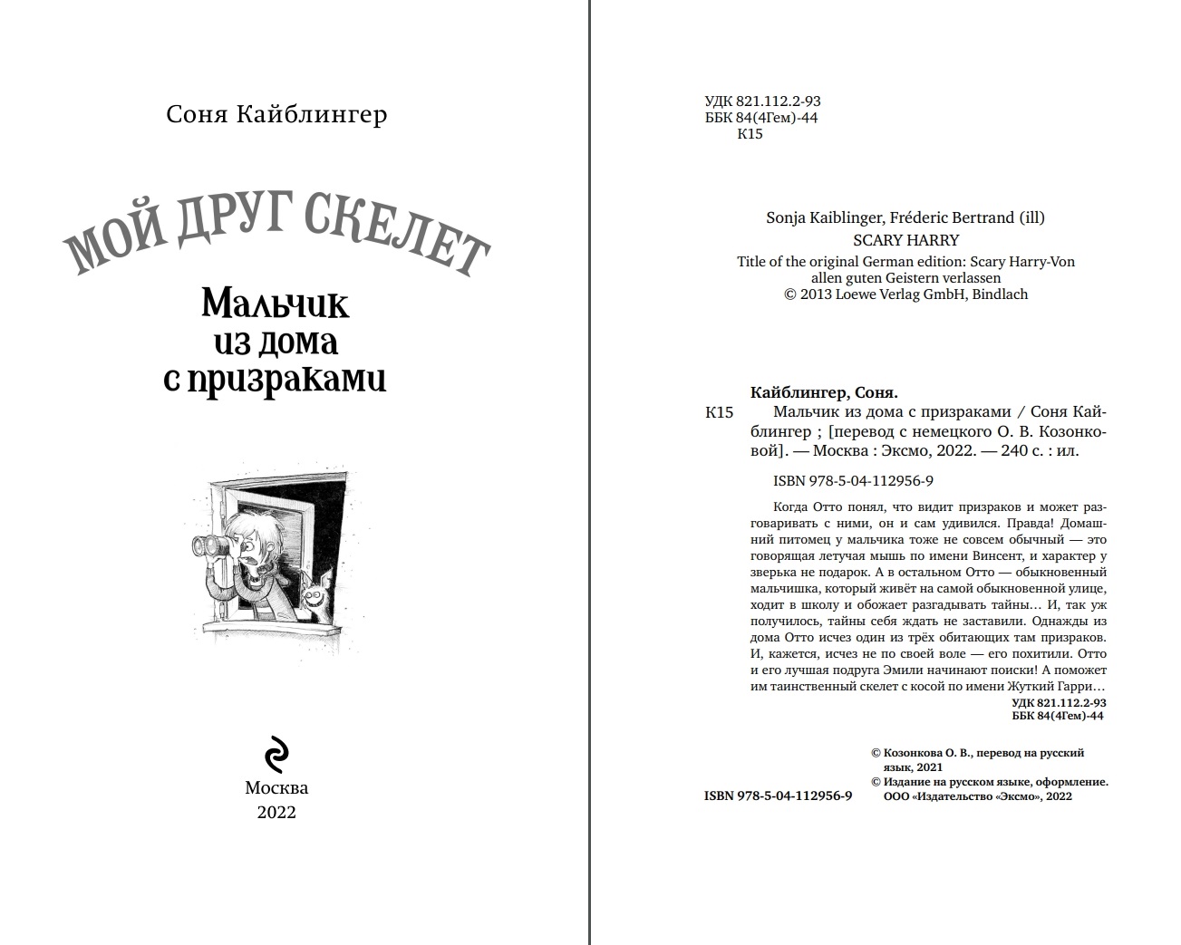 Мальчик из дома с призраками - купить детской художественной литературы в  интернет-магазинах, цены на Мегамаркет |