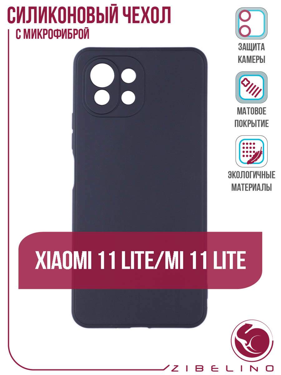 Чехол для Xiaomi 11 Lite, Mi 11 Lite с защитой камеры, с подкладкой, черный  - отзывы покупателей на маркетплейсе Мегамаркет | Артикул: 600008721132