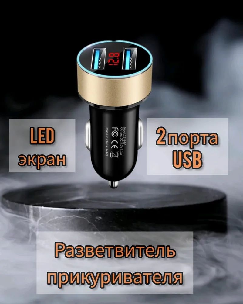 Разветвитель прикуривателя KICT с 2 гнездами USB, зарядка 3.1A Золотой -  отзывы покупателей на Мегамаркет | 600013061663