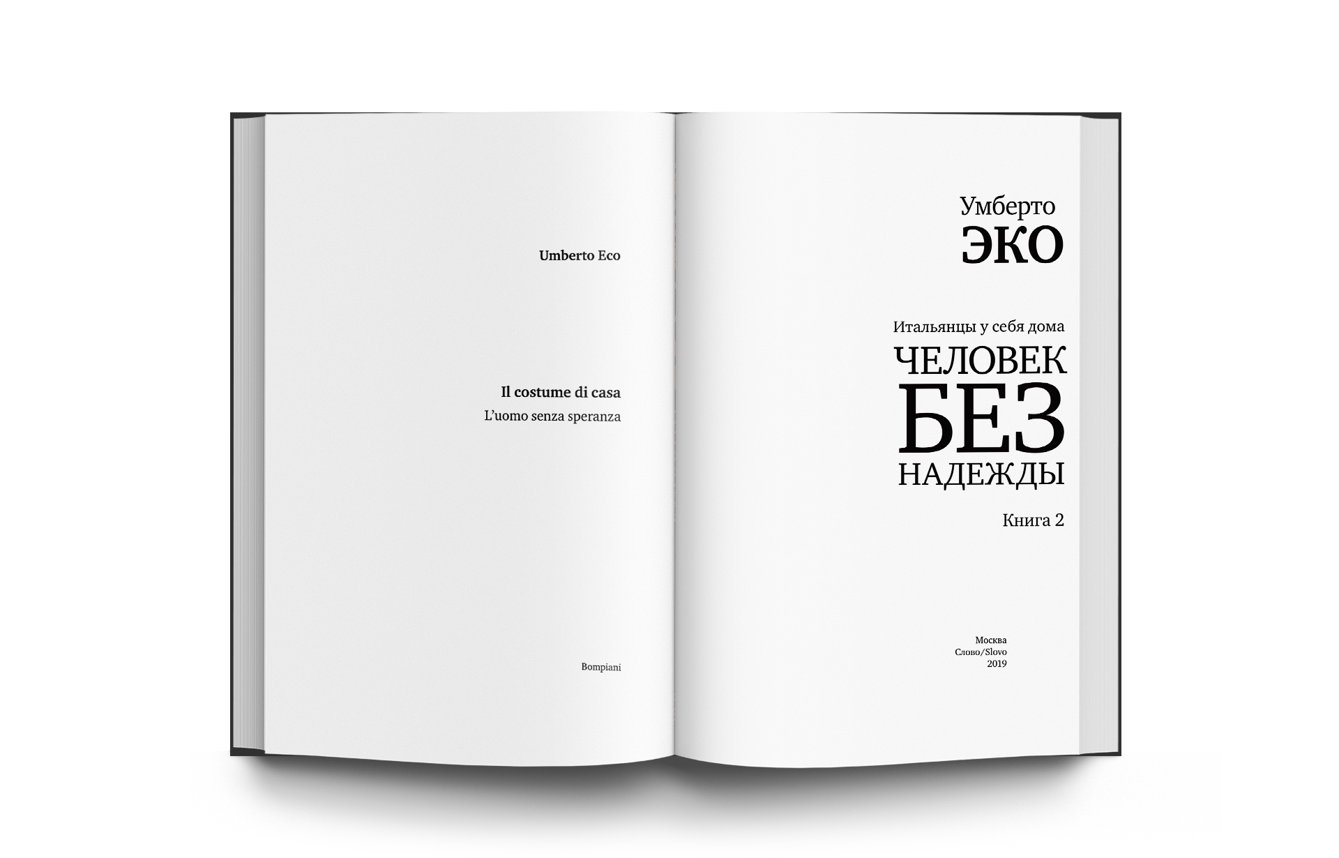 Человек без надежды. Итальянцы у себя дома. Кн. 2 - купить искусствоведения  в интернет-магазинах, цены на Мегамаркет | 978-5-387-01577-9