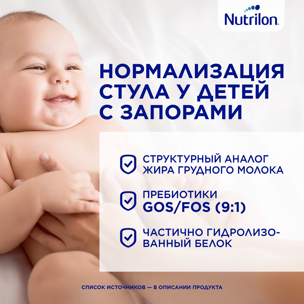 Молочная смесь Nutrilon Comfort 2 от 6 до 12 мес. 800 г - характеристики и  описание на Мегамаркет | 100024264876