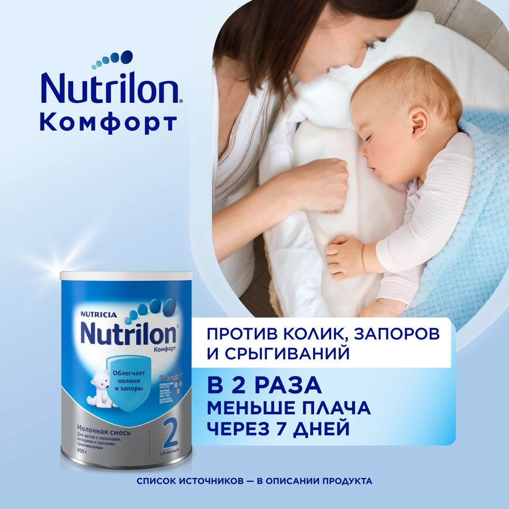 Молочная смесь Nutrilon Comfort 2 от 6 до 12 мес. 800 г - характеристики и  описание на Мегамаркет | 100024264876