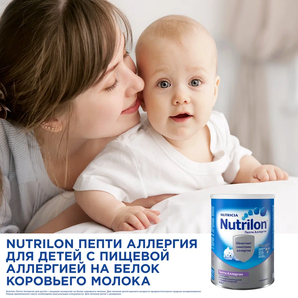 Отзывы о молочная смесь Nutrilon Пепти Аллергия от 0 до 12 мес. 800 г -  отзывы покупателей на Мегамаркет | детские смеси 1 (с рождения) 58421 -  100024264875