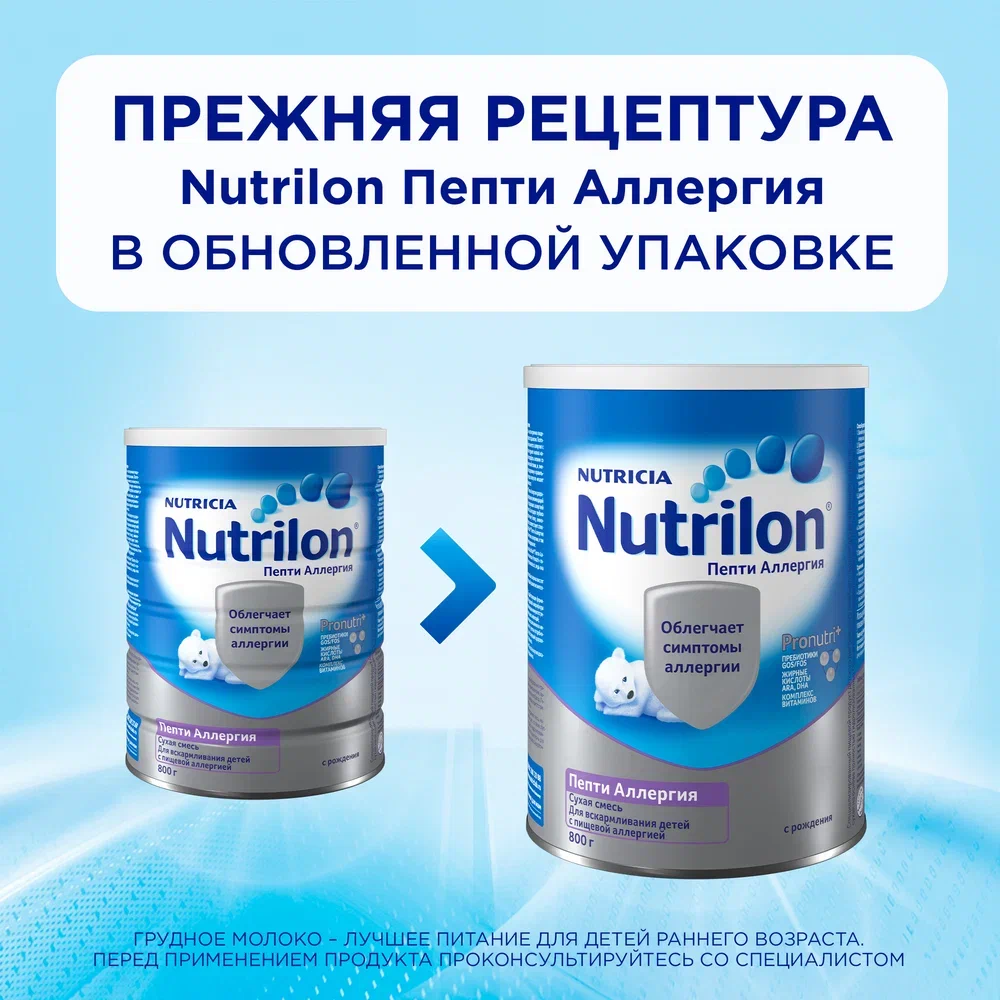 Отзывы о молочная смесь Nutrilon Пепти Аллергия от 0 до 12 мес. 800 г -  отзывы покупателей на Мегамаркет | детские смеси 1 (с рождения) 58421 -  100024264875