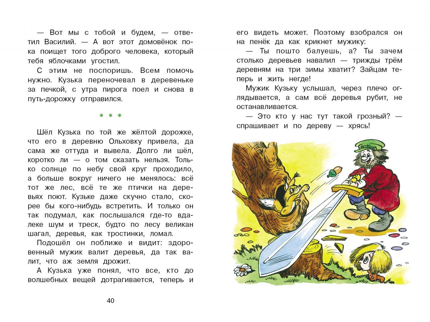 Домовенок Кузька и волшебные вещи - купить детской художественной  литературы в интернет-магазинах, цены на Мегамаркет |