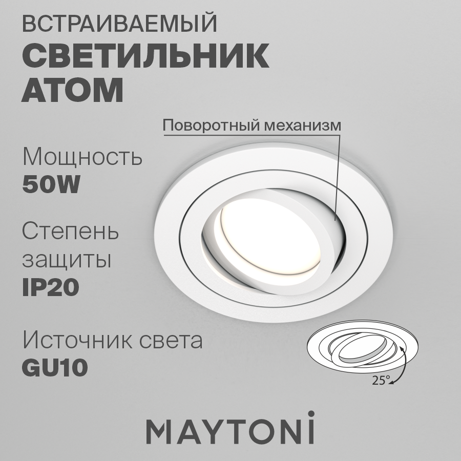 Встраиваемый светильник Maytoni DL023-2-01W - купить в Maytoni Official, цена на Мегамаркет