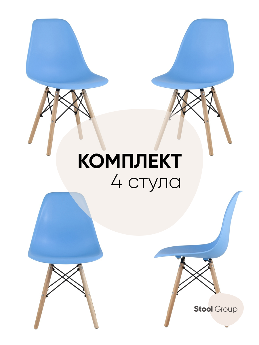 Стул для кухни обеденный DSW Style голубой (комплект 4 стула) - купить в Москве, цены на Мегамаркет | 600009039051