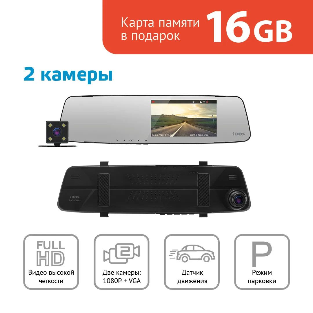 Купить видеорегистратор iBOX X-Zoom Dual, цены на Мегамаркет | Артикул:  600001936647