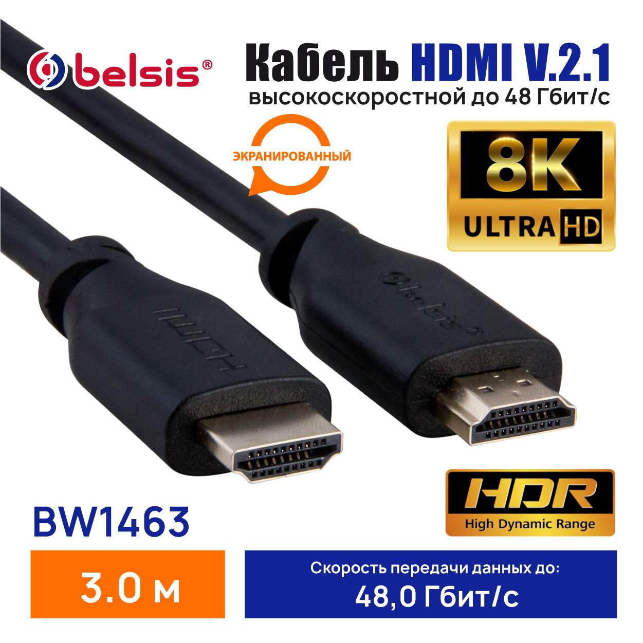 HDMI  2.1 4K,Belsis,3 м.,совместим с UHD,PS5,проектором и др .