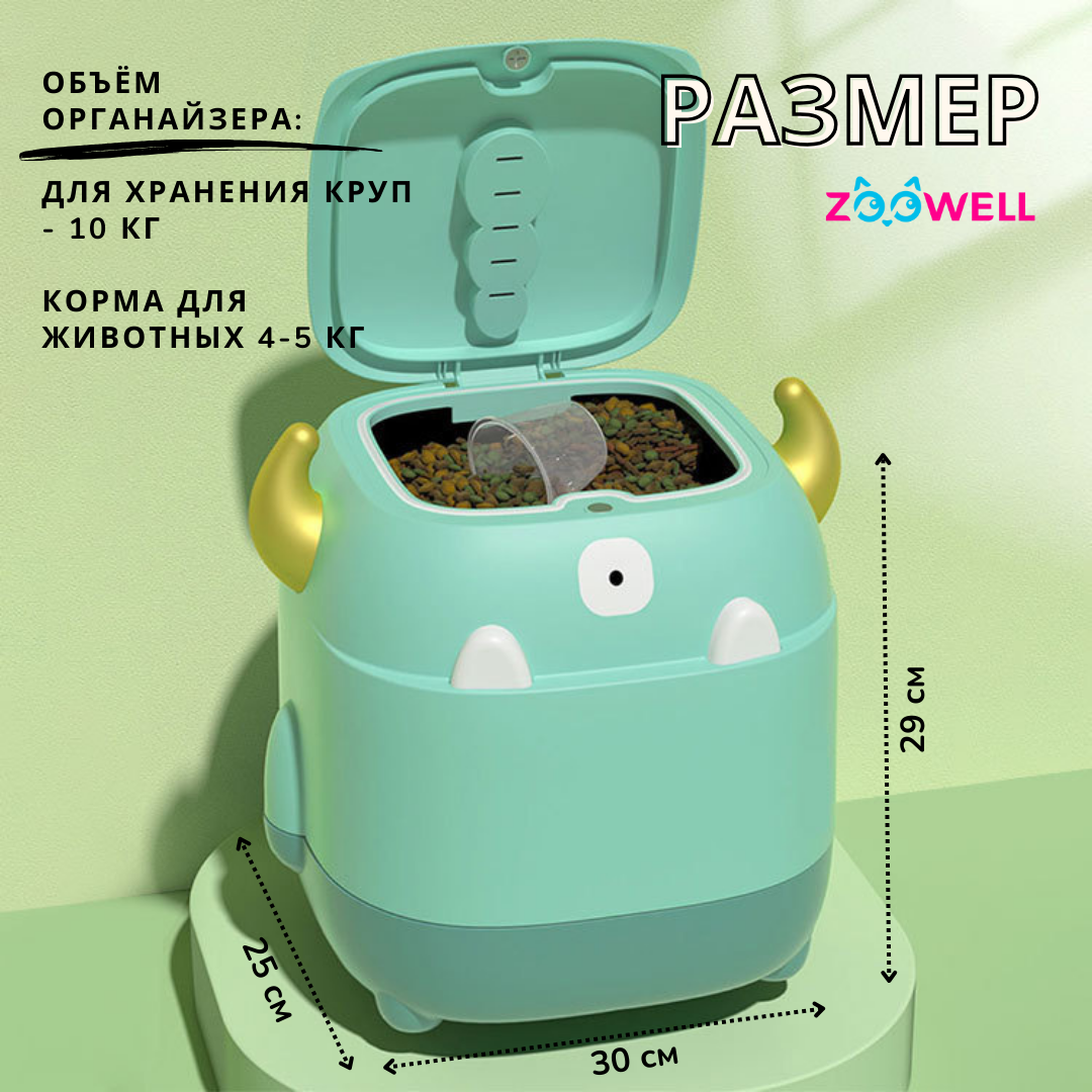 Контейнер для хранения сухого корма ZooWell Home Dragon, зеленый,  ABS-пластик, 30х25х29 см – купить в Москве, цены в интернет-магазинах на  Мегамаркет