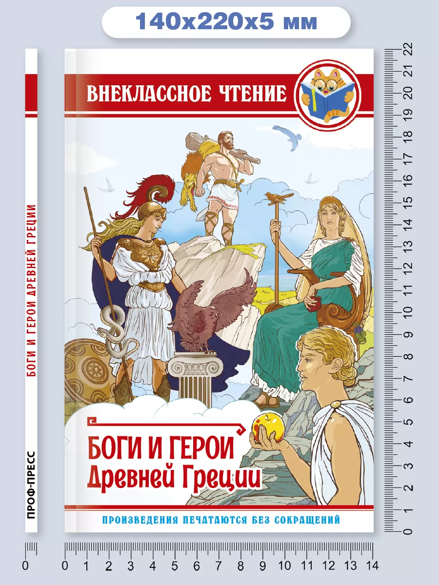 Внеклассное чтение Боги и герои древней Греции - купить детской  художественной литературы в интернет-магазинах, цены на Мегамаркет |  978-5-378-28888-5