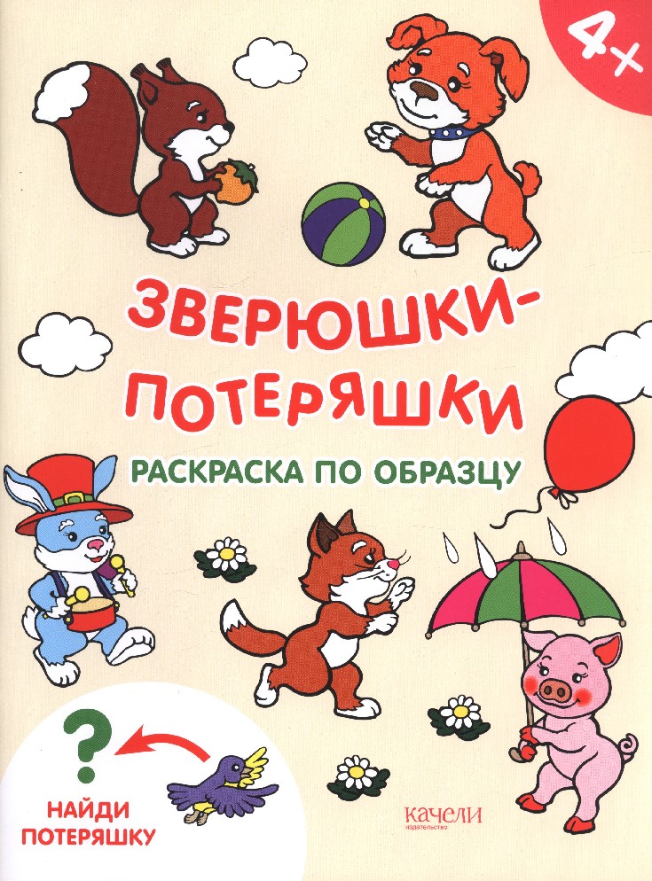 Раскраска Качели | Раскраски для детей печать онлайн