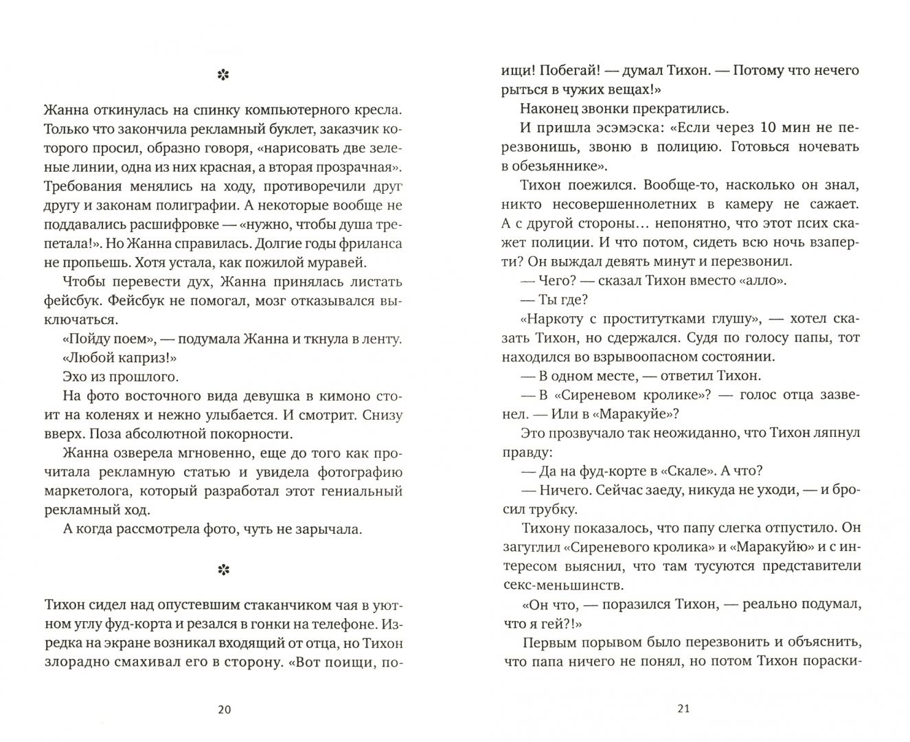 Книга Я бы на твоем месте : повесть - купить в Торговый Дом БММ, цена на  Мегамаркет