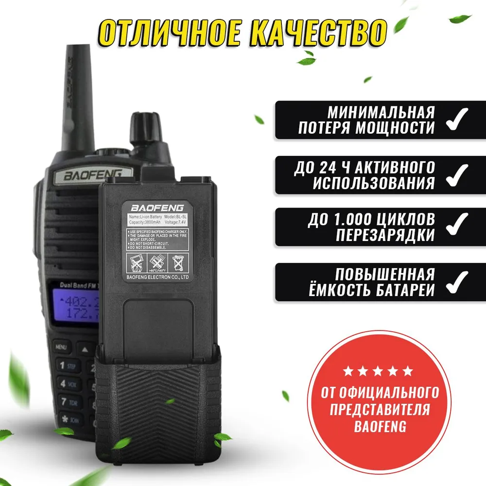 Аккумулятор для радиостанции Baofeng UV-5R (3800mAh) - купить в Москве,  цены на Мегамаркет | 600003897332