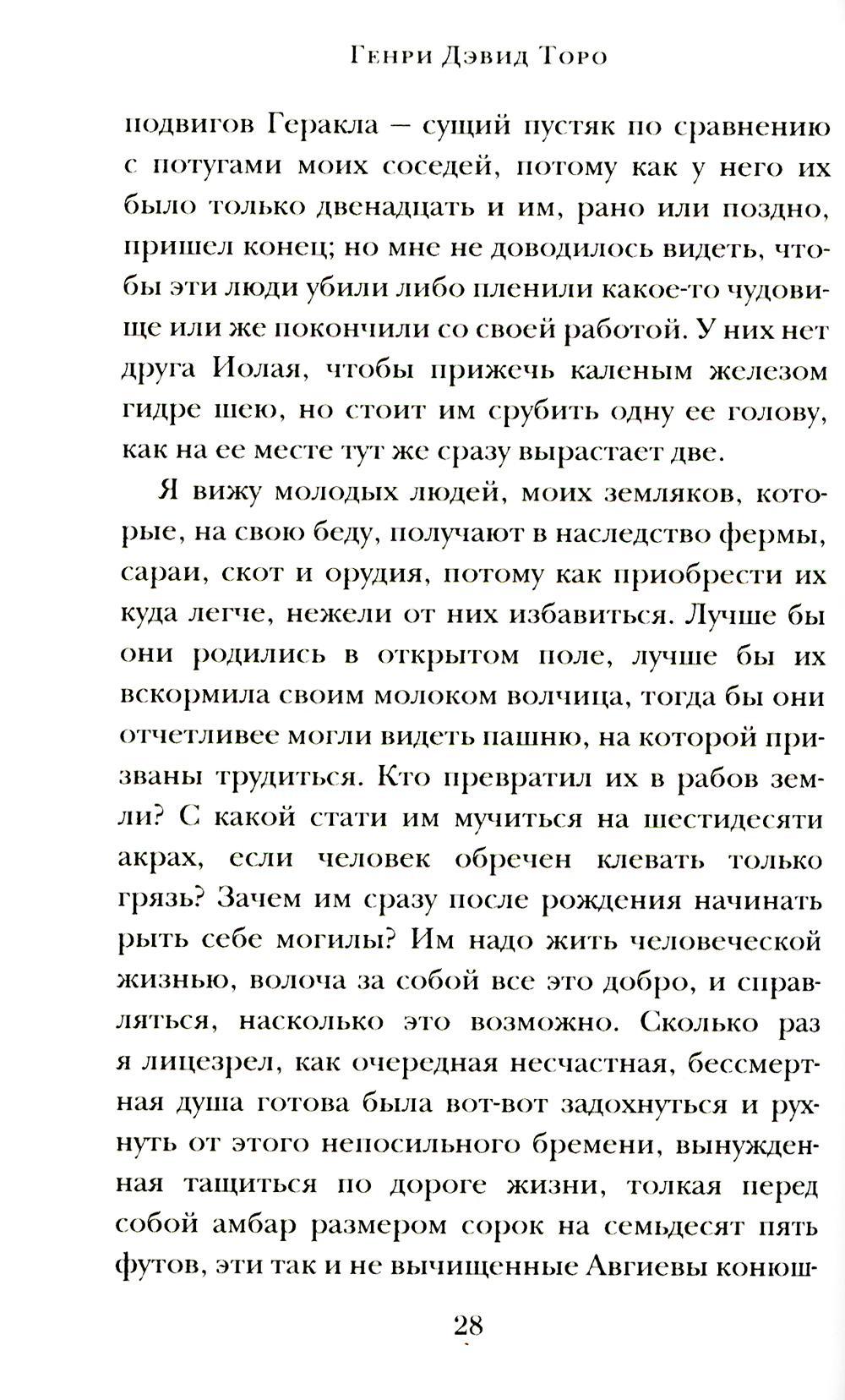 Уолден, или жизнь в лесу - купить классической литературы в  интернет-магазинах, цены на Мегамаркет | 9793830