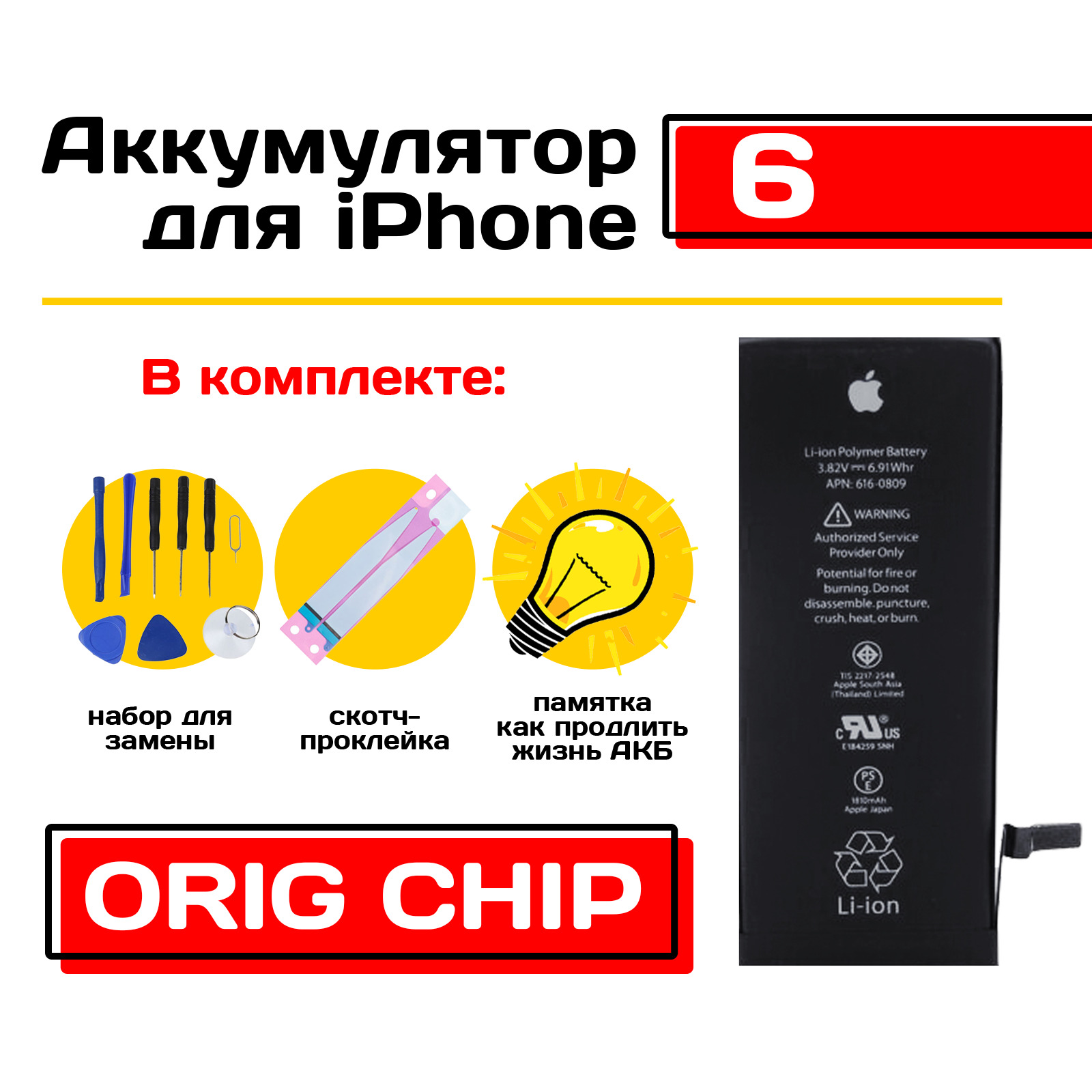 Аккумулятор для телефона service-help 1810мА/ч для Apple iPhone 6 – купить  в Москве, цены в интернет-магазинах на Мегамаркет